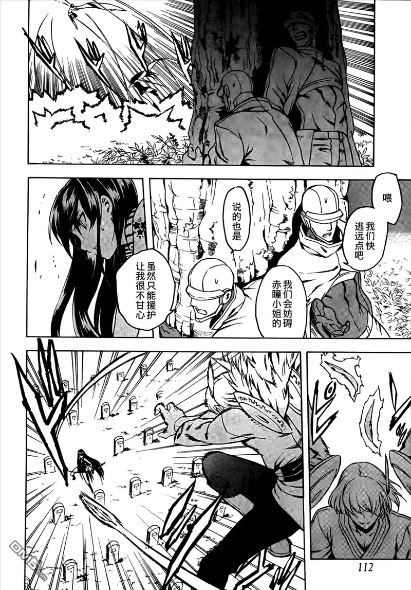 《斩·赤红之瞳!》第35话 斩杀恶鬼（后篇） 第20页