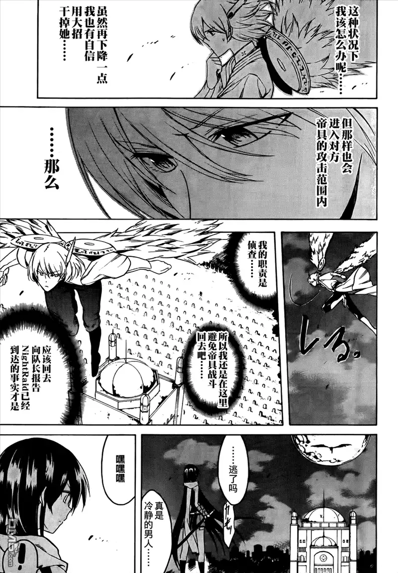 《斩·赤红之瞳!》第35话 斩杀恶鬼（后篇） 第25页