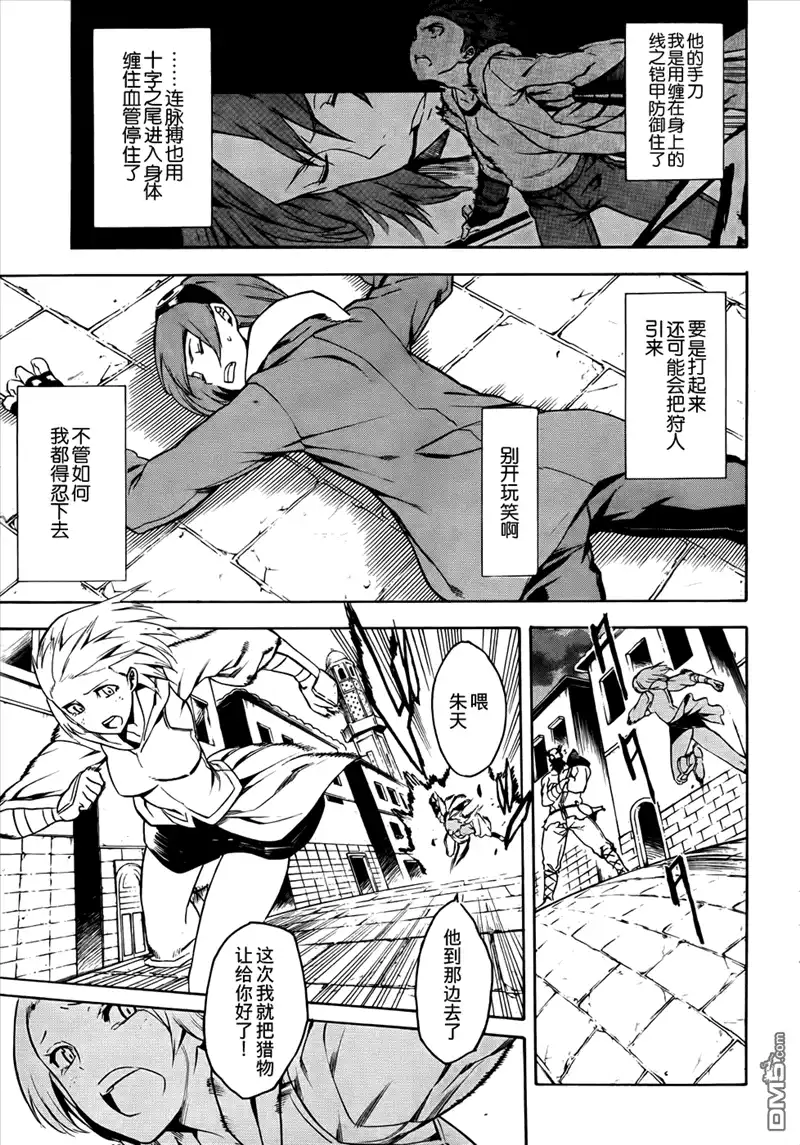 《斩·赤红之瞳!》第35话 斩杀恶鬼（后篇） 第40页