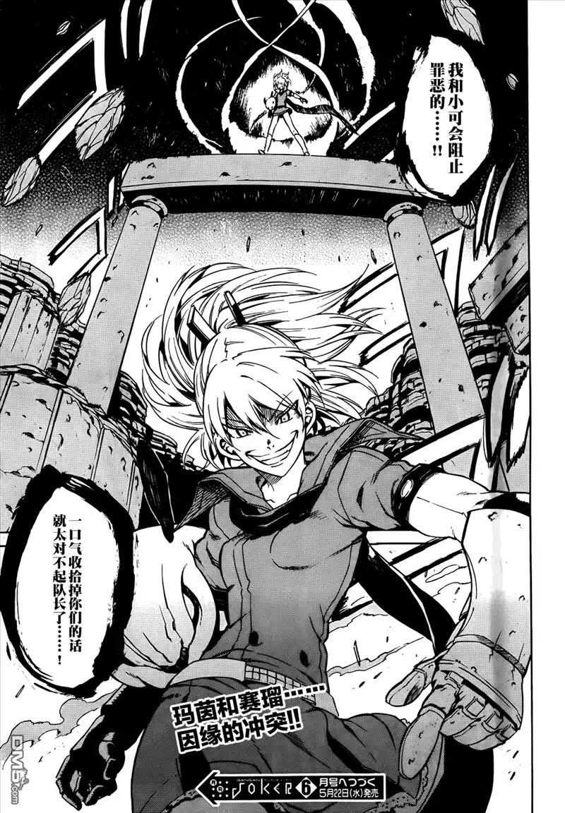 《斩·赤红之瞳!》第36话 斩断因缘 第41页