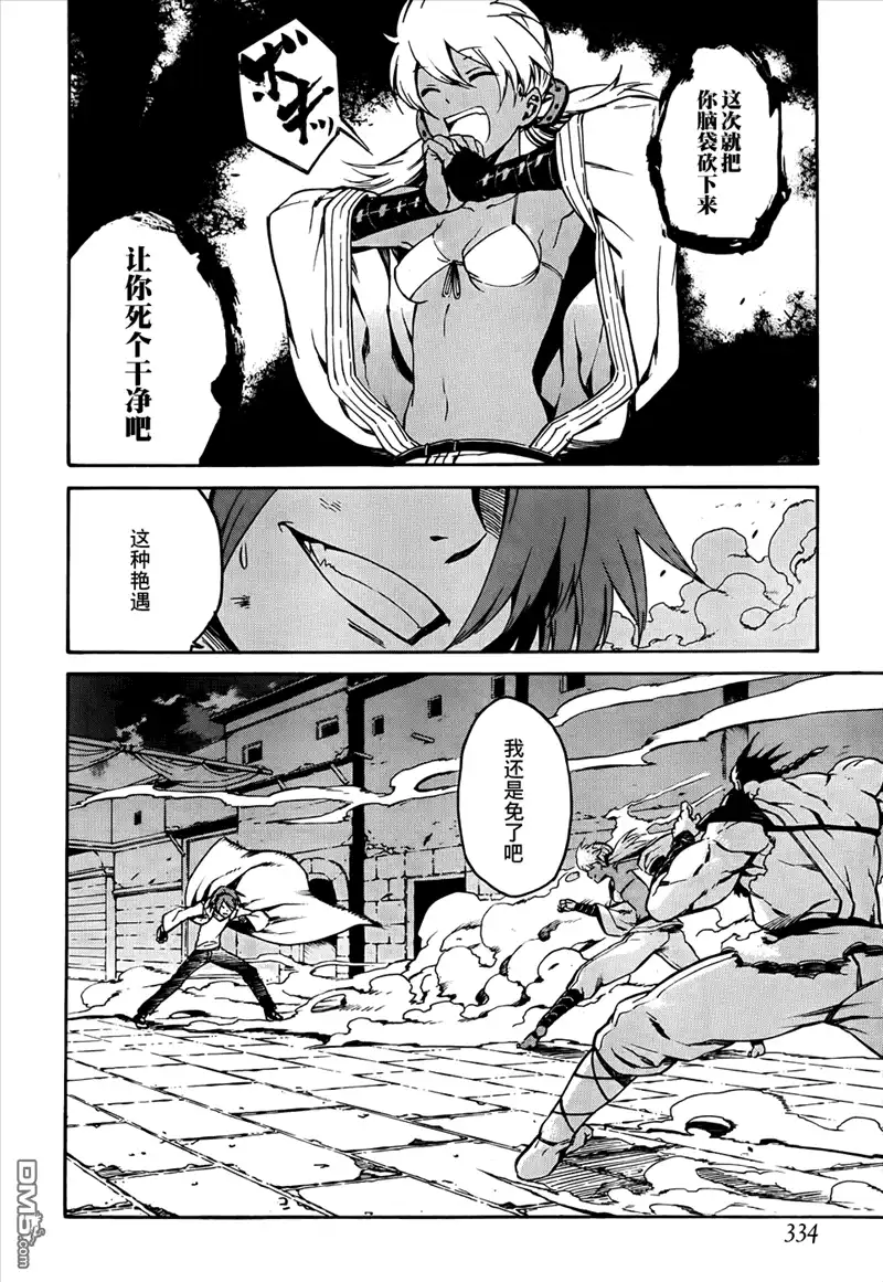 《斩·赤红之瞳!》第36话 斩断因缘 第4页