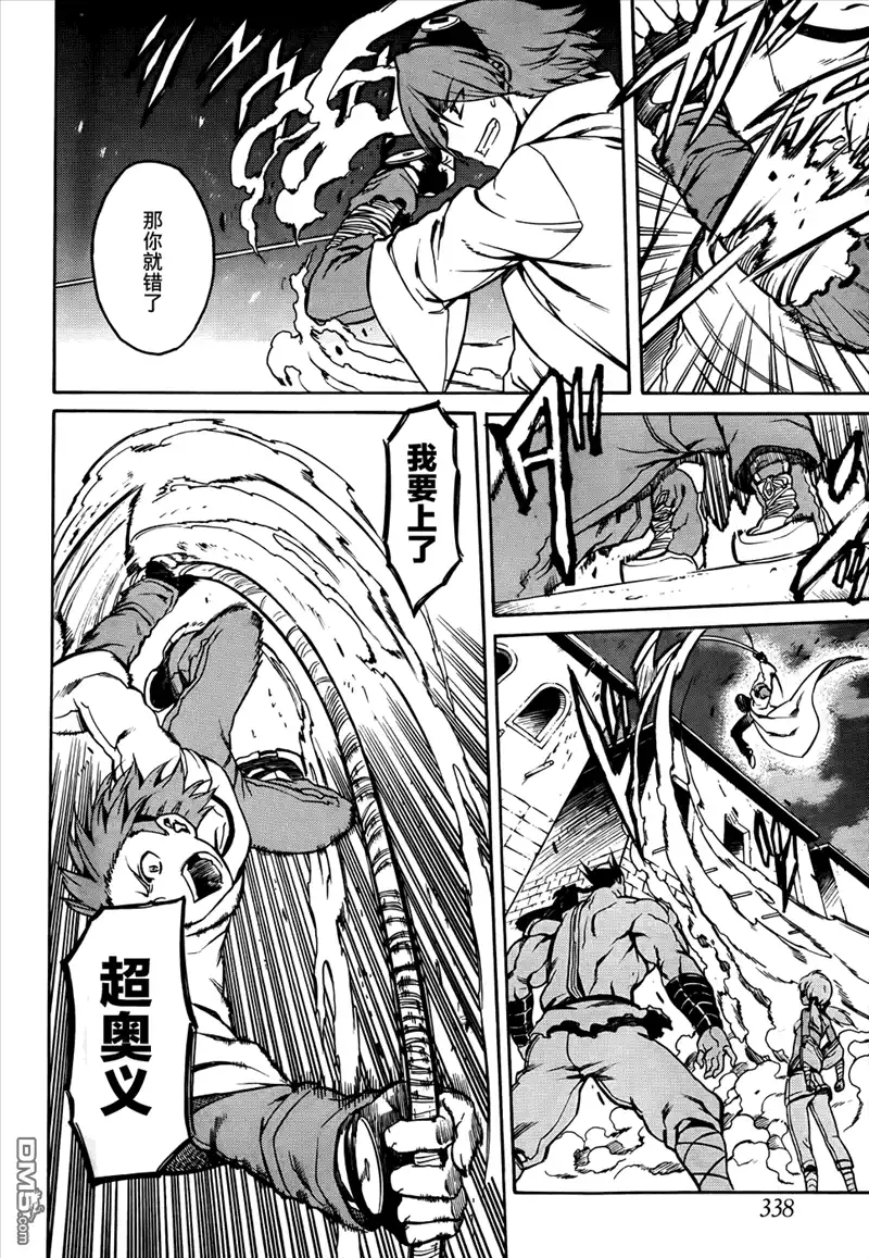《斩·赤红之瞳!》第36话 斩断因缘 第8页