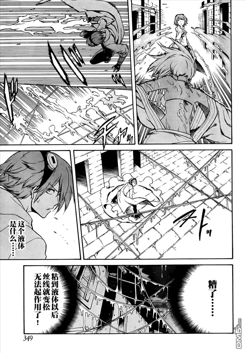 《斩·赤红之瞳!》第36话 斩断因缘 第19页