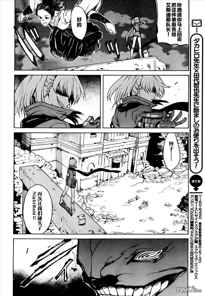 《斩·赤红之瞳!》第36话 斩断因缘 第40页