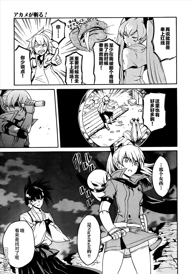 《斩·赤红之瞳!》第36话 斩断因缘 第37页