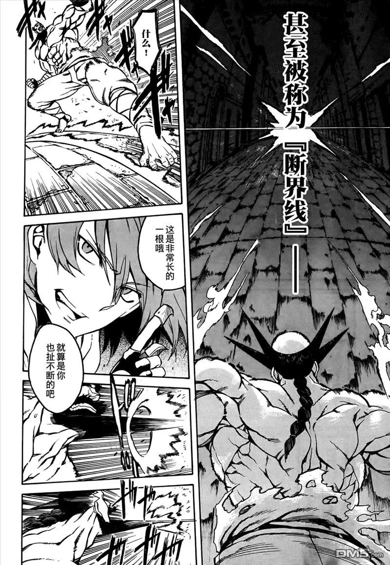 《斩·赤红之瞳!》第36话 斩断因缘 第14页