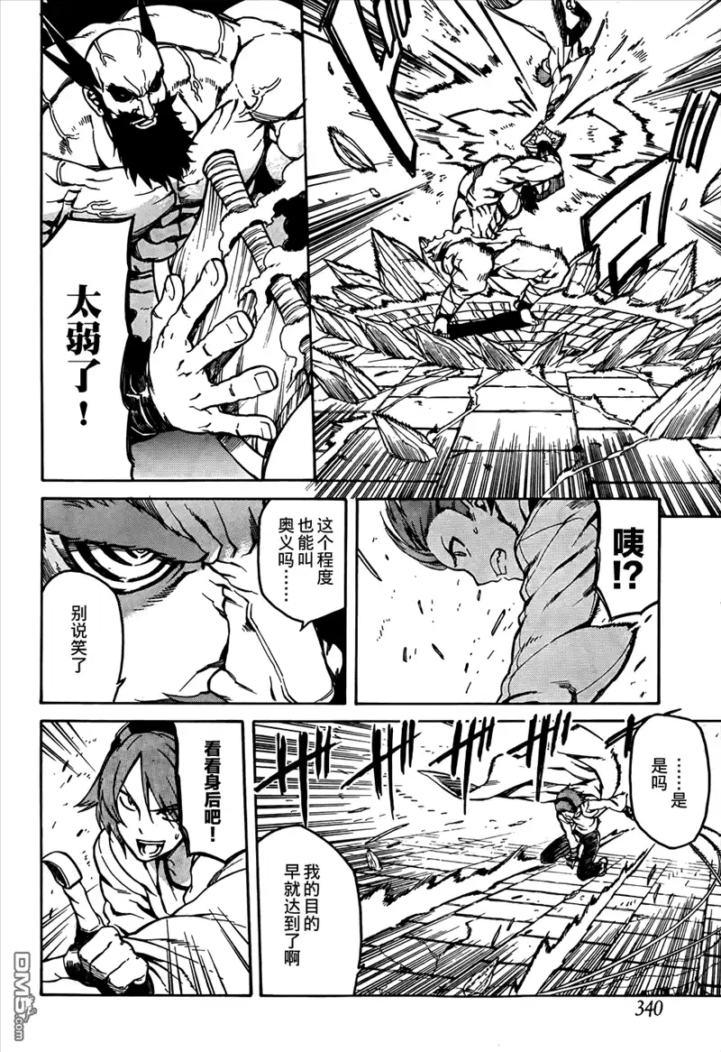 《斩·赤红之瞳!》第36话 斩断因缘 第10页