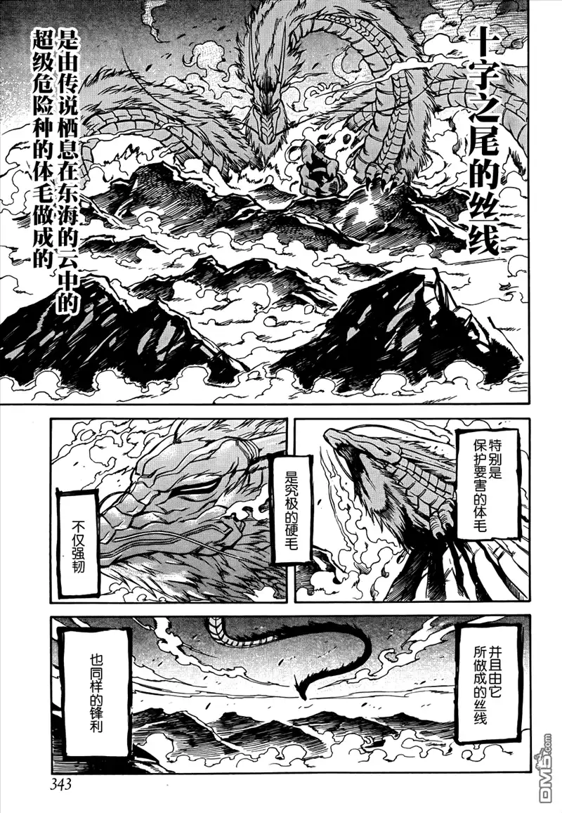 《斩·赤红之瞳!》第36话 斩断因缘 第13页