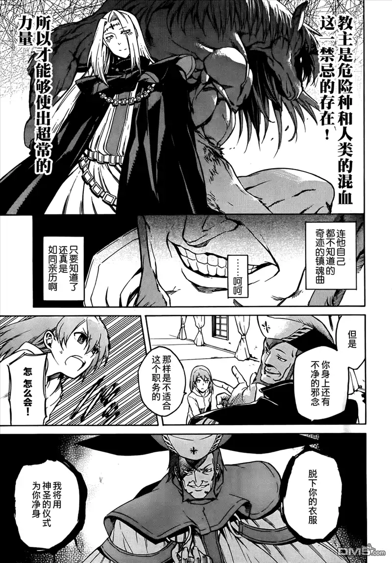 《斩·赤红之瞳!》第36话 斩断因缘 第29页