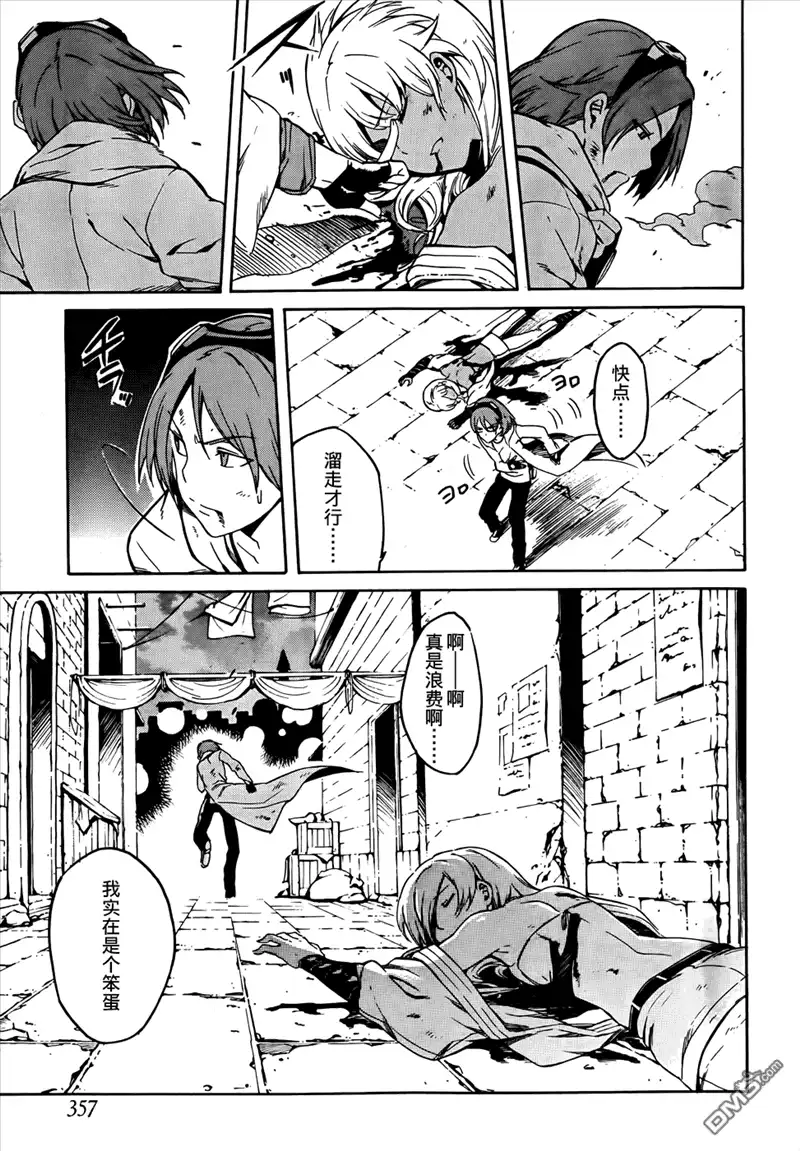 《斩·赤红之瞳!》第36话 斩断因缘 第27页