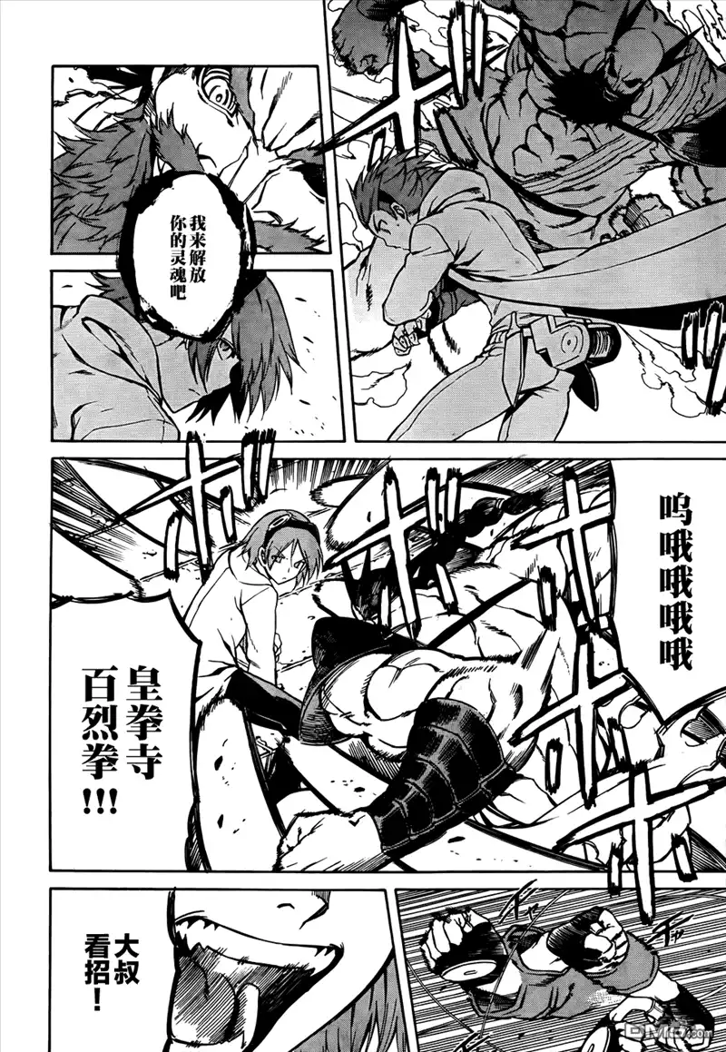 《斩·赤红之瞳!》第36话 斩断因缘 第2页