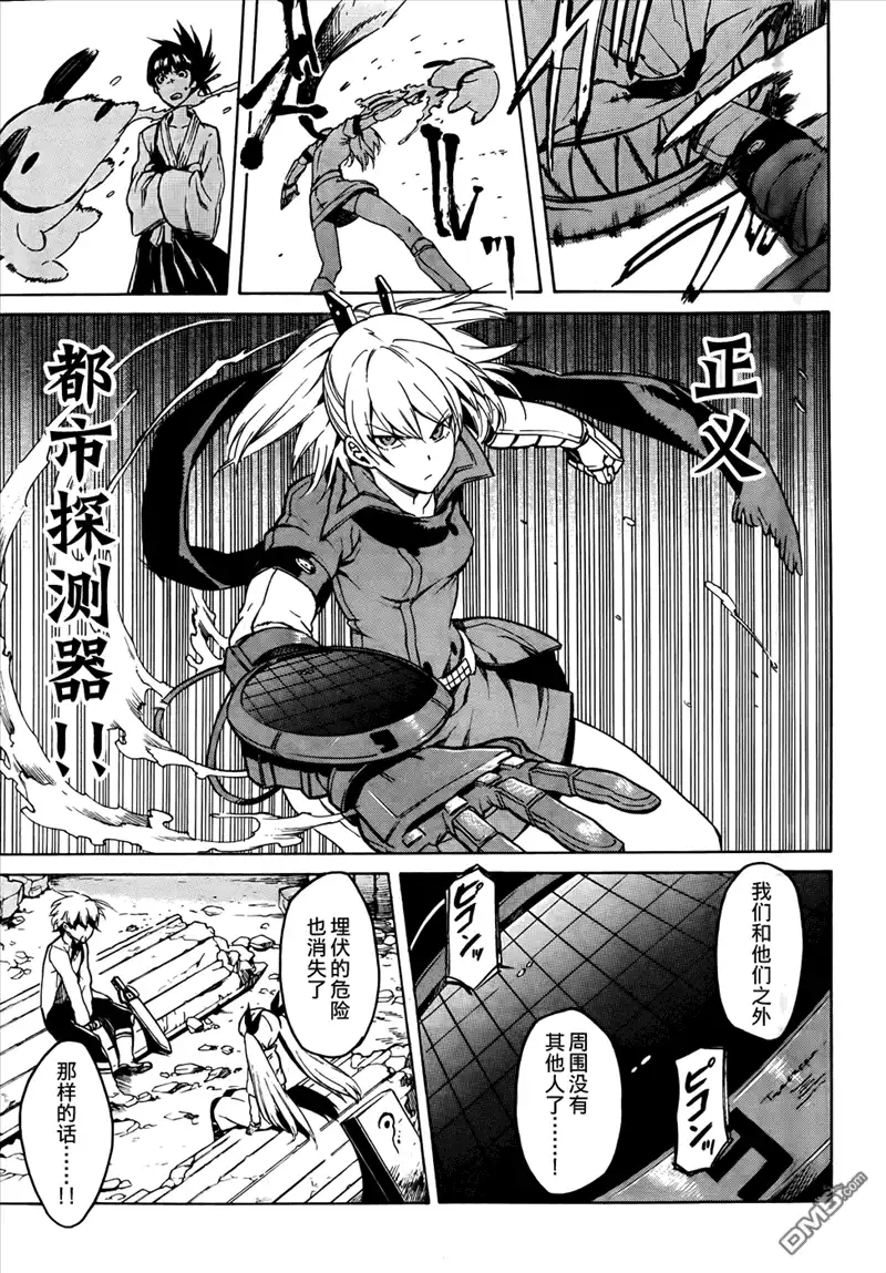 《斩·赤红之瞳!》第36话 斩断因缘 第39页