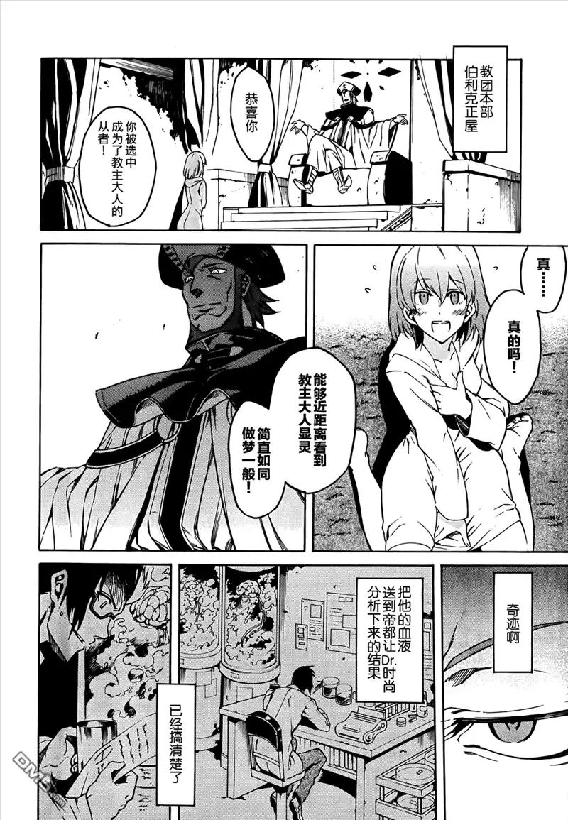 《斩·赤红之瞳!》第36话 斩断因缘 第28页
