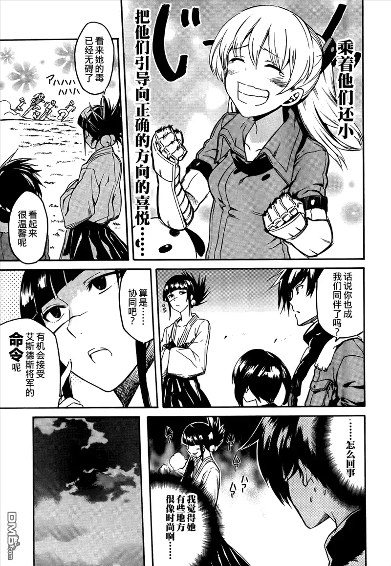 《斩·赤红之瞳!》第36话 斩断因缘 第33页