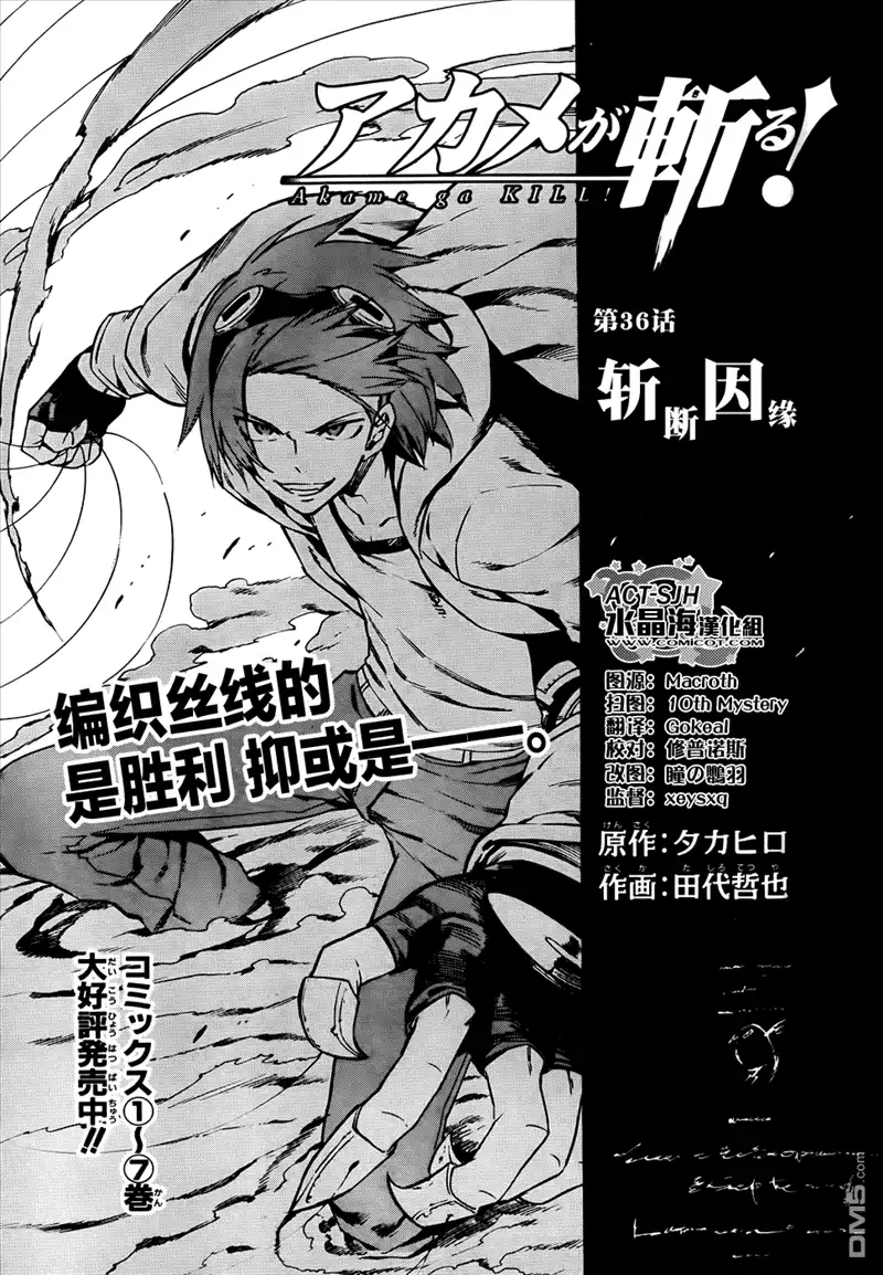 《斩·赤红之瞳!》第36话 斩断因缘 第5页