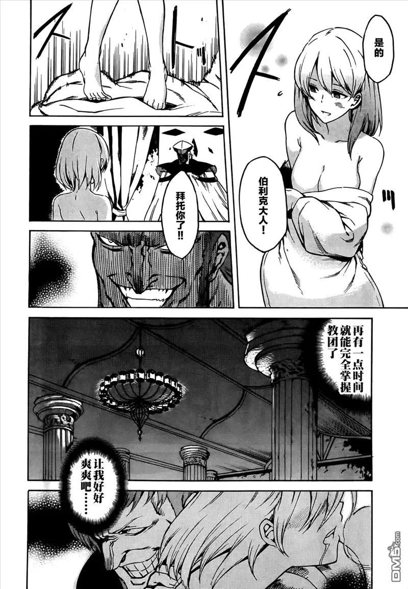 《斩·赤红之瞳!》第36话 斩断因缘 第30页