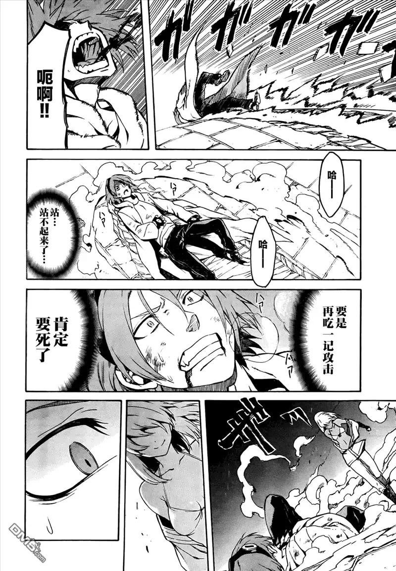 《斩·赤红之瞳!》第36话 斩断因缘 第22页