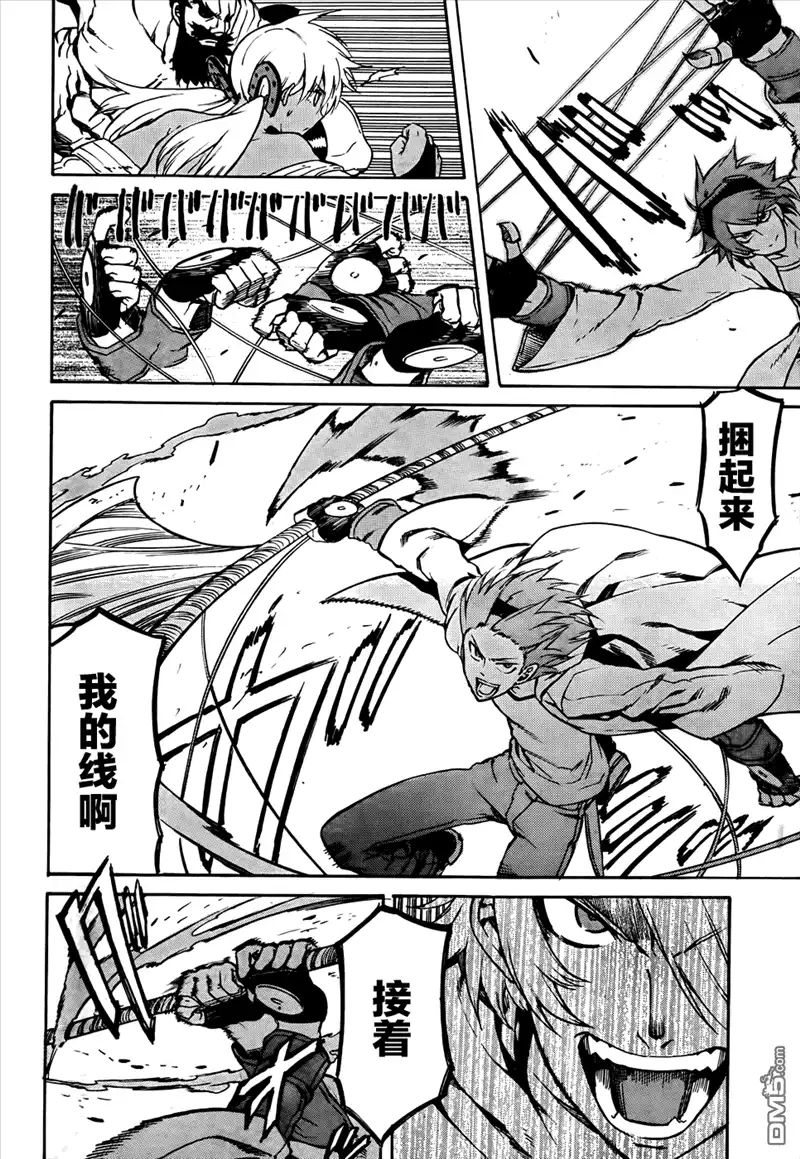 《斩·赤红之瞳!》第36话 斩断因缘 第6页