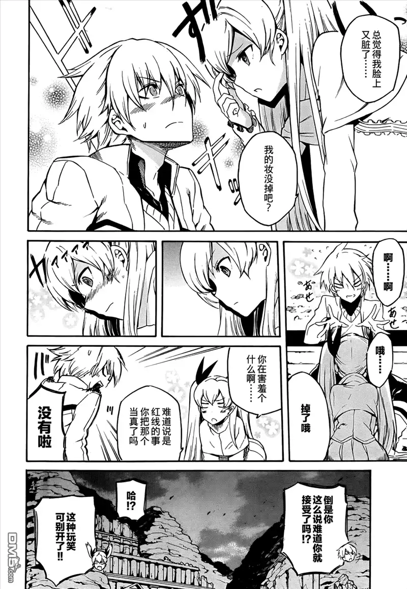 《斩·赤红之瞳!》第36话 斩断因缘 第36页