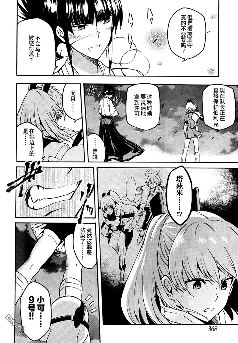 《斩·赤红之瞳!》第36话 斩断因缘 第38页