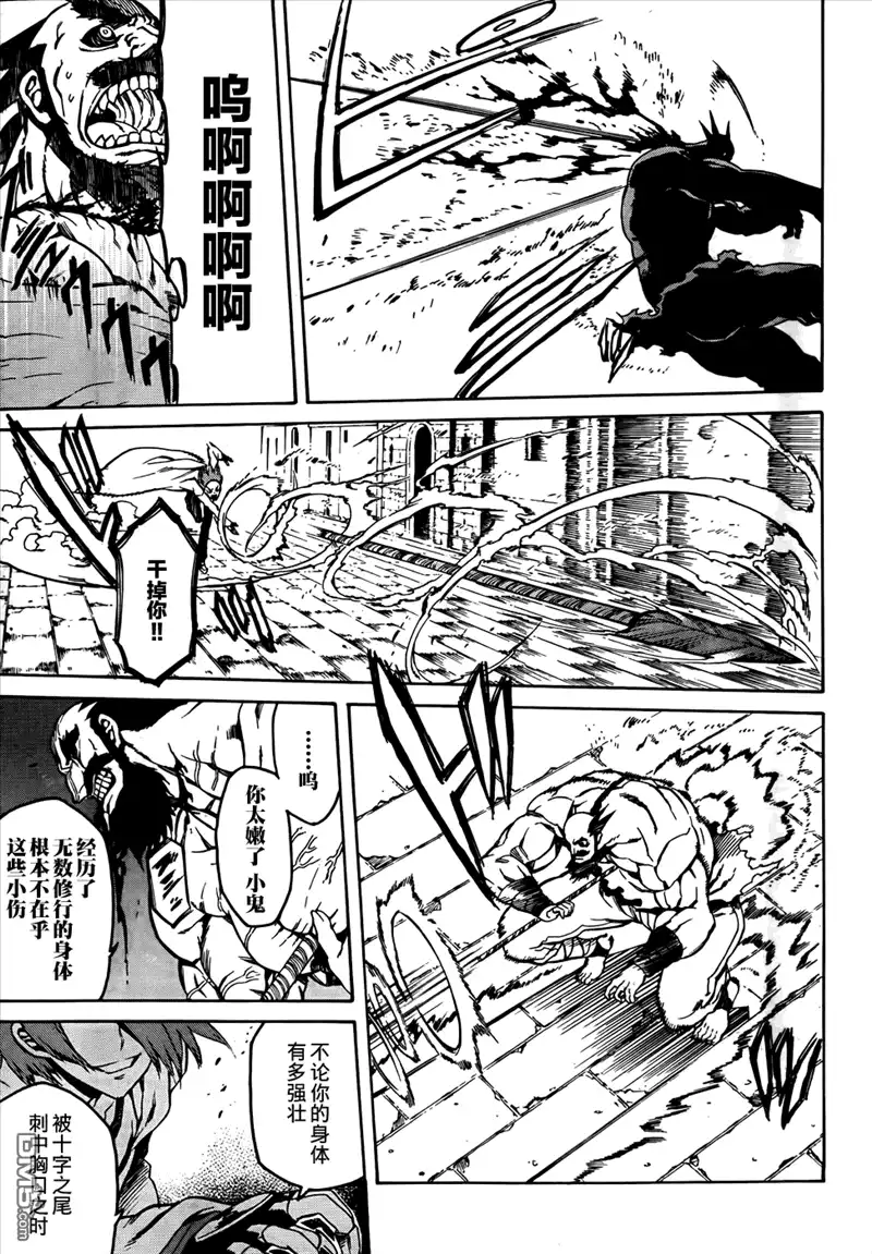 《斩·赤红之瞳!》第36话 斩断因缘 第15页
