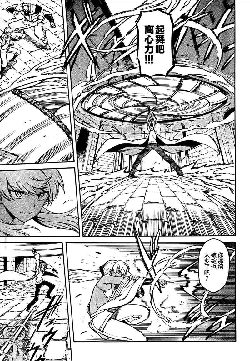 《斩·赤红之瞳!》第36话 斩断因缘 第7页