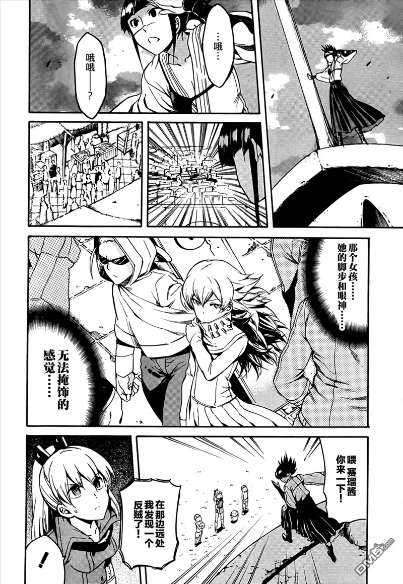 《斩·赤红之瞳!》第36话 斩断因缘 第34页