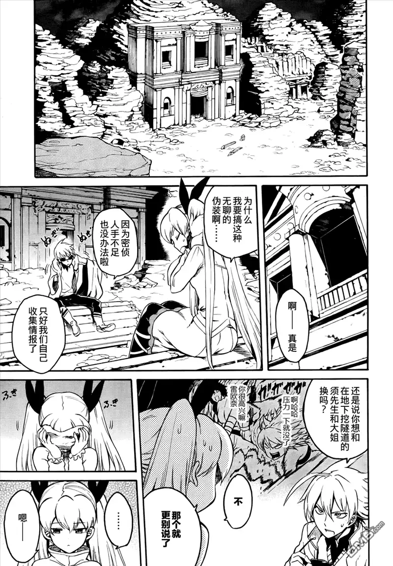 《斩·赤红之瞳!》第36话 斩断因缘 第35页