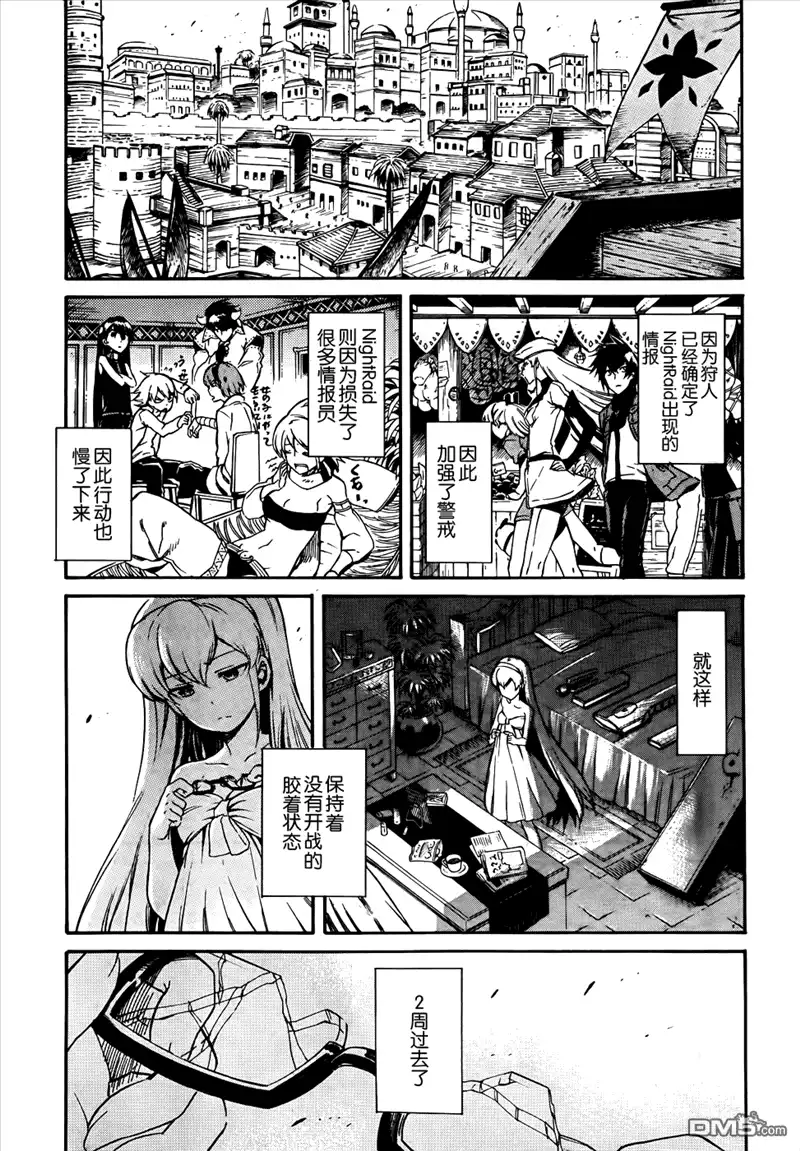 《斩·赤红之瞳!》第36话 斩断因缘 第31页