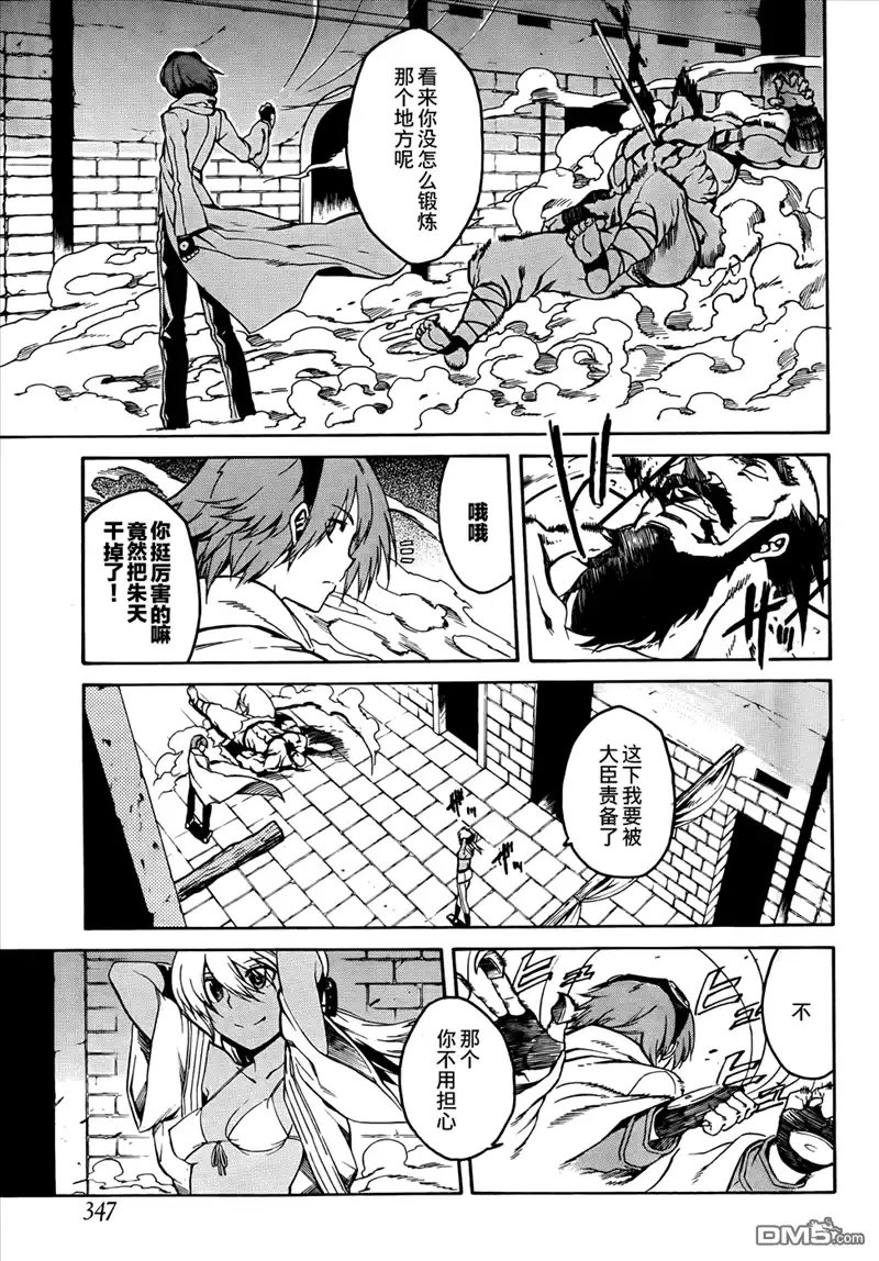 《斩·赤红之瞳!》第36话 斩断因缘 第17页