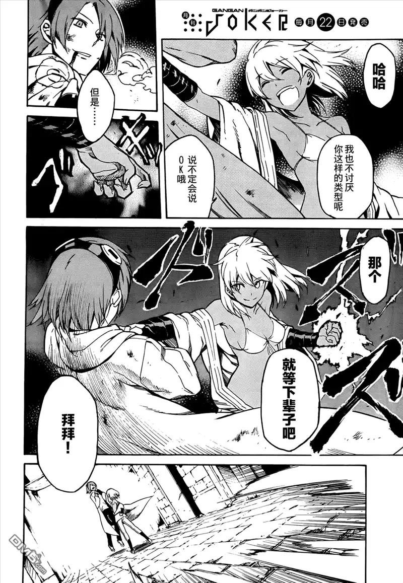 《斩·赤红之瞳!》第36话 斩断因缘 第24页