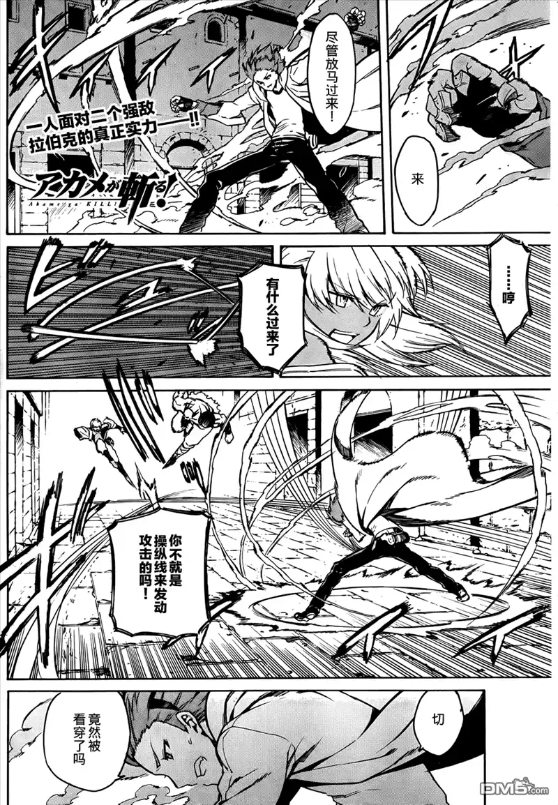 《斩·赤红之瞳!》第36话 斩断因缘 第1页