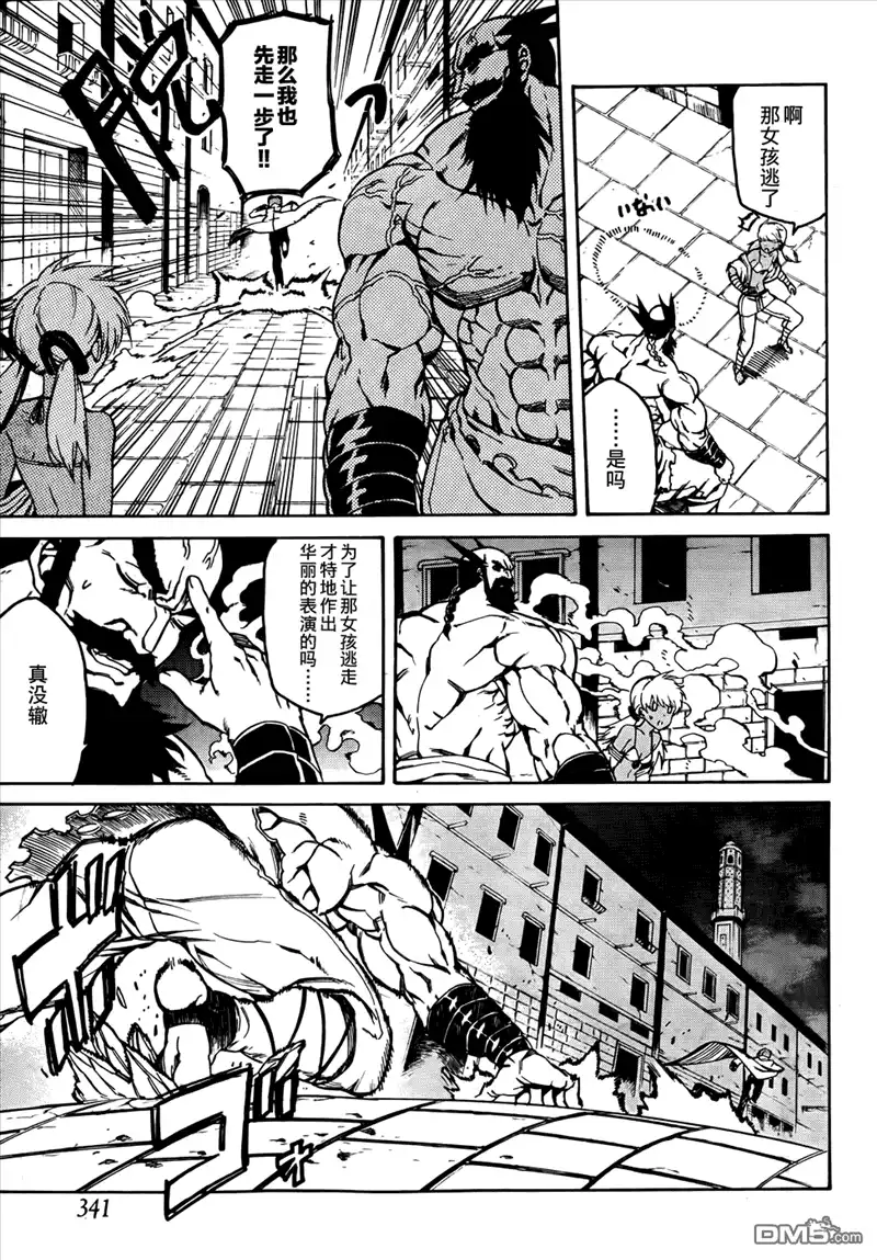 《斩·赤红之瞳!》第36话 斩断因缘 第11页