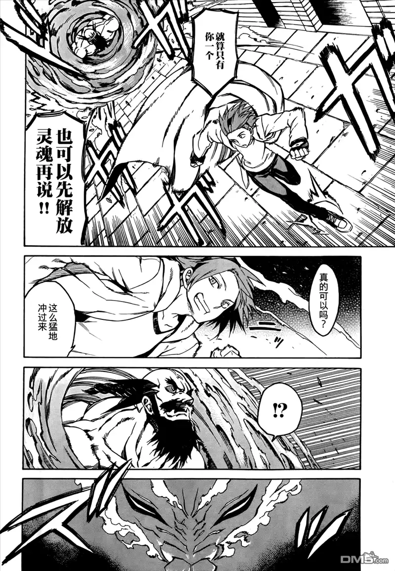 《斩·赤红之瞳!》第36话 斩断因缘 第12页