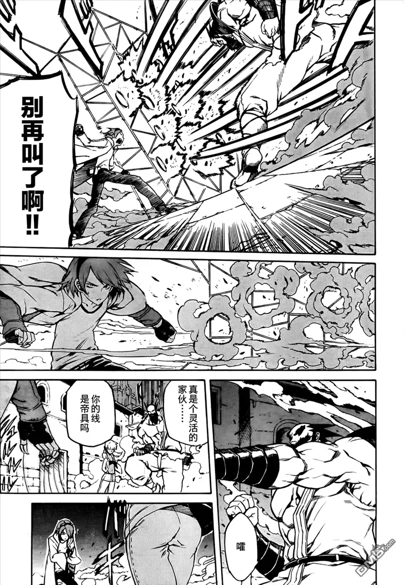《斩·赤红之瞳!》第36话 斩断因缘 第3页