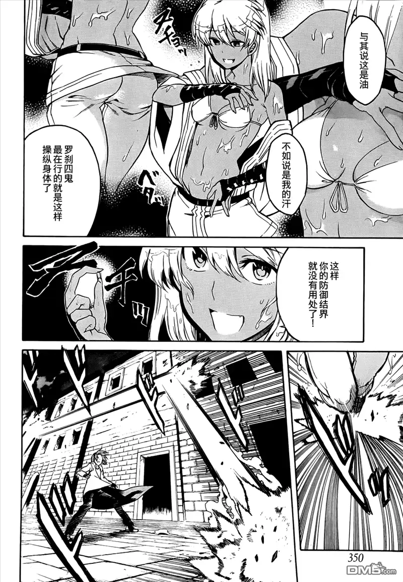《斩·赤红之瞳!》第36话 斩断因缘 第20页
