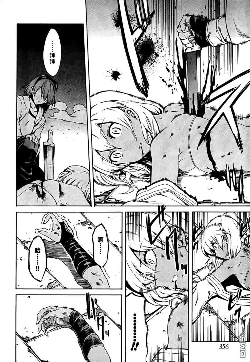 《斩·赤红之瞳!》第36话 斩断因缘 第26页