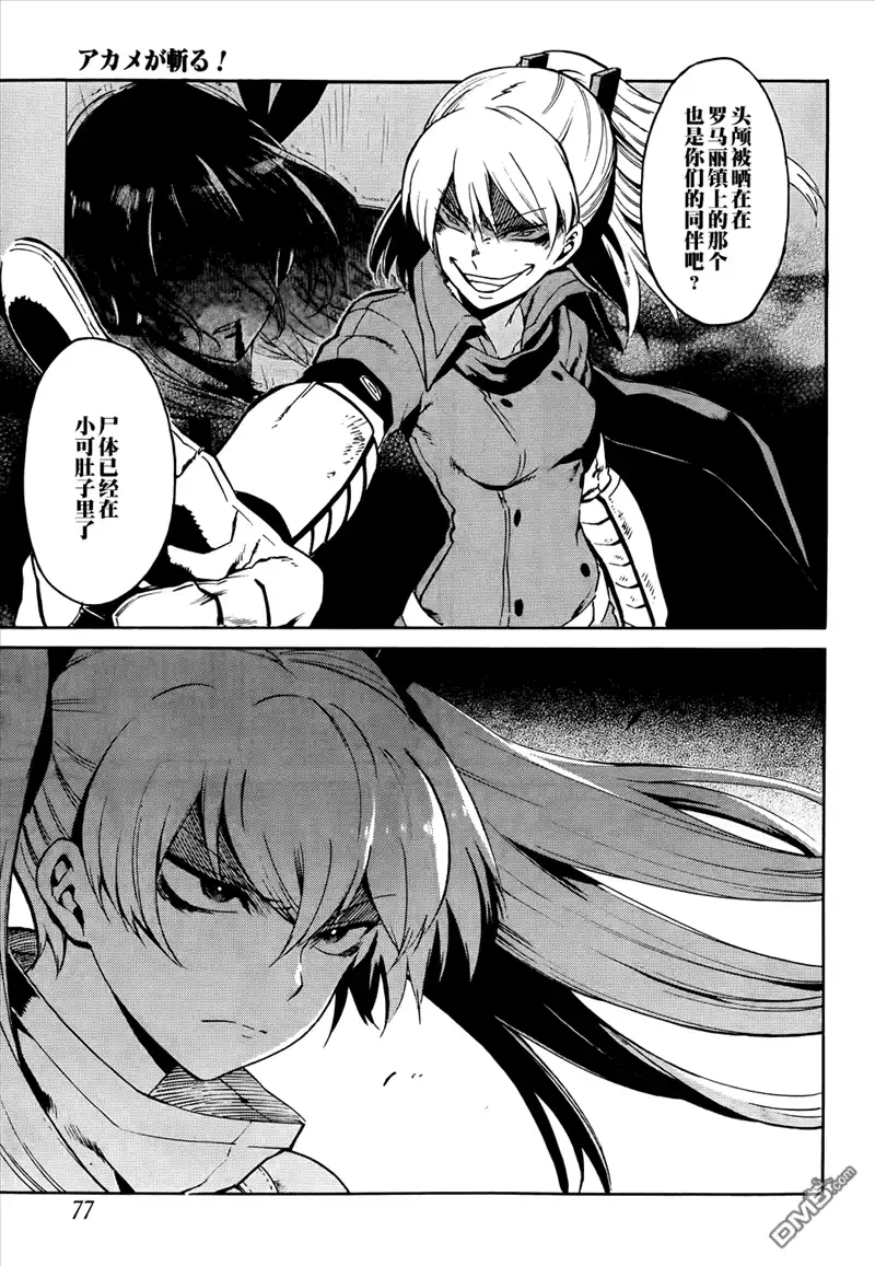 《斩·赤红之瞳!》第37话 斩断因缘 第21页