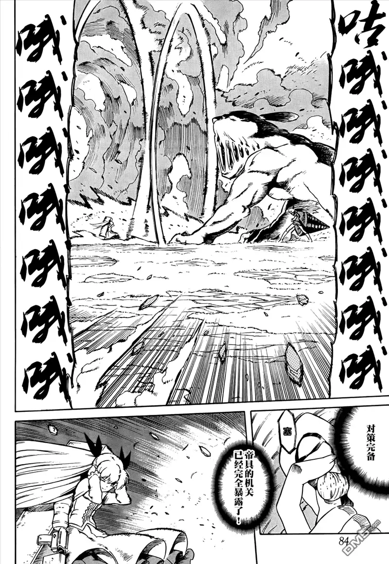 《斩·赤红之瞳!》第37话 斩断因缘 第28页