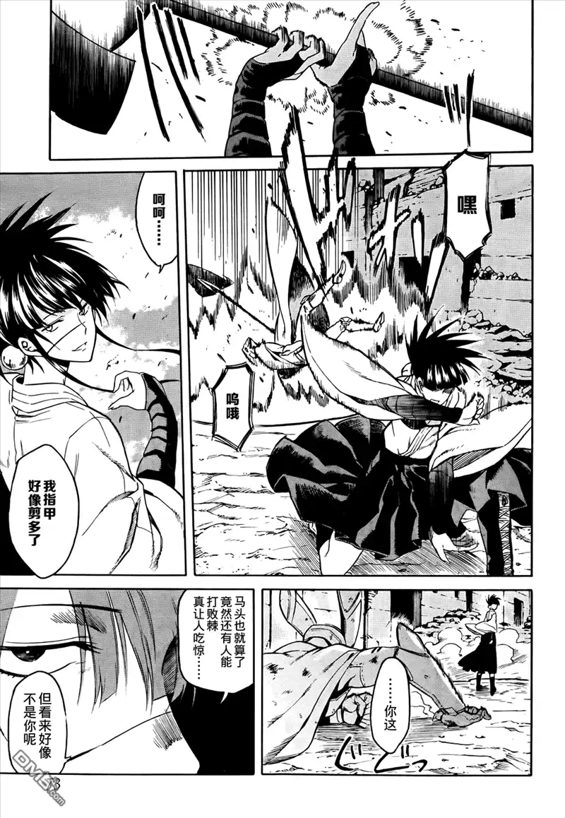 《斩·赤红之瞳!》第37话 斩断因缘 第17页