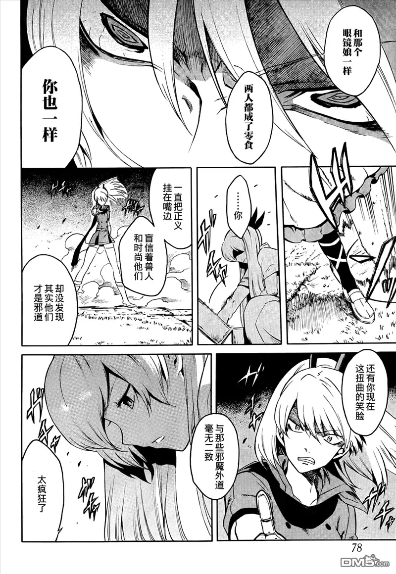 《斩·赤红之瞳!》第37话 斩断因缘 第22页