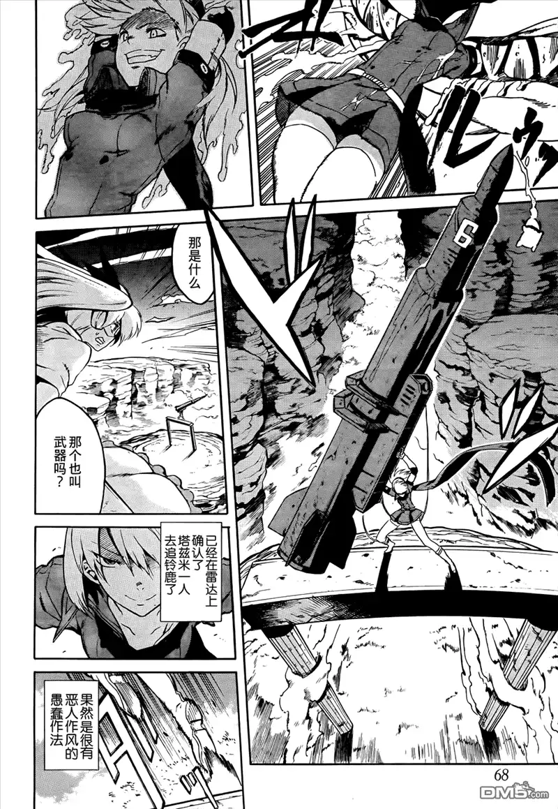 《斩·赤红之瞳!》第37话 斩断因缘 第12页