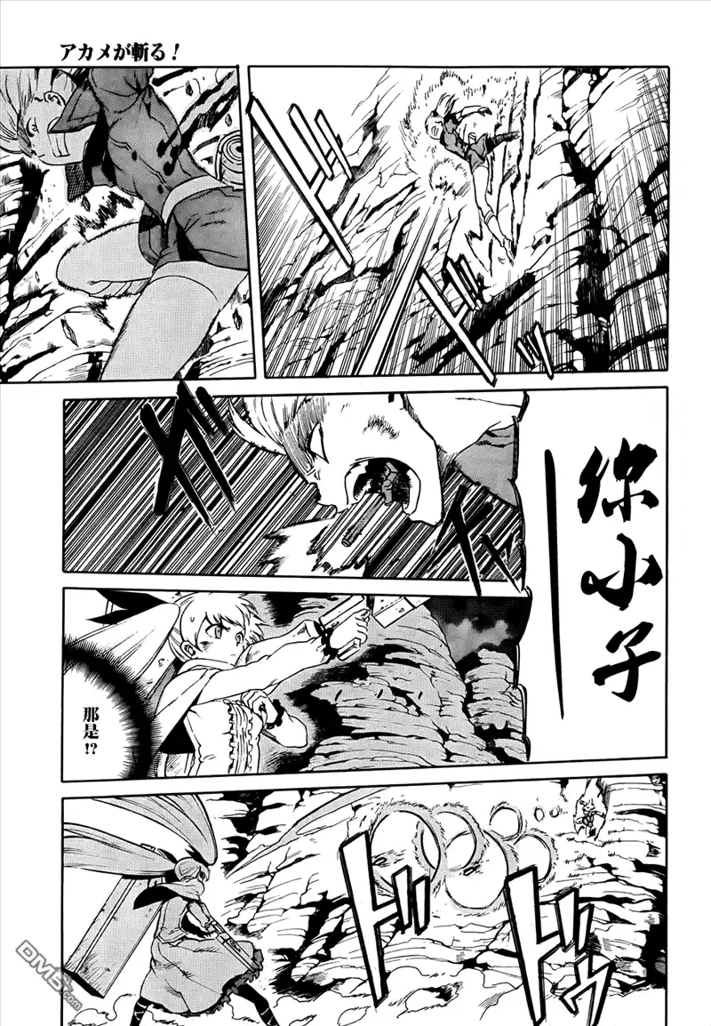 《斩·赤红之瞳!》第37话 斩断因缘 第33页