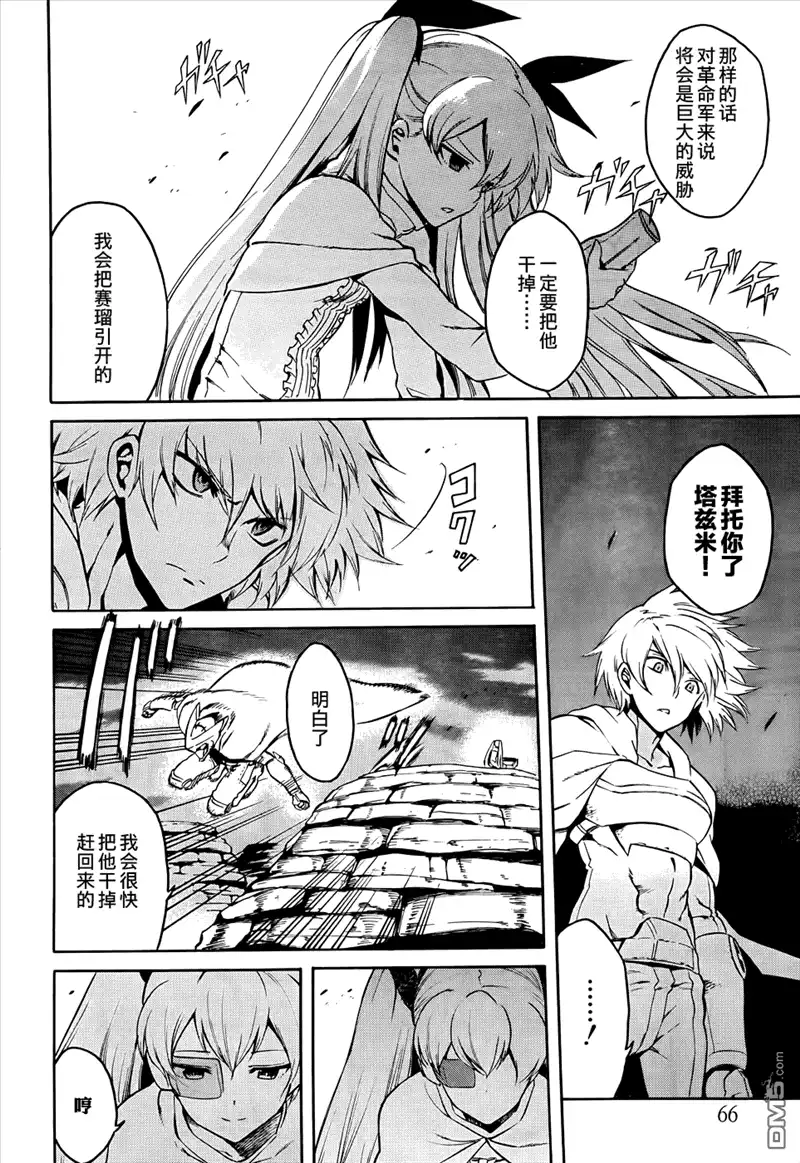 《斩·赤红之瞳!》第37话 斩断因缘 第10页