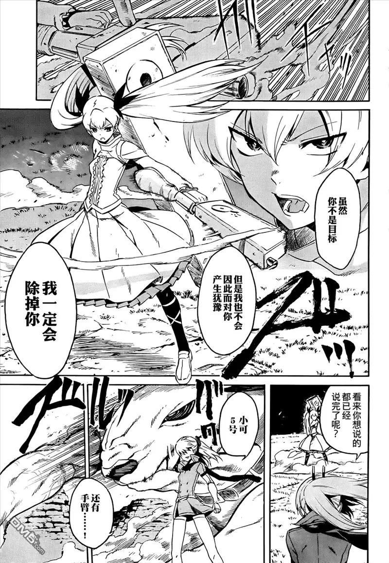 《斩·赤红之瞳!》第37话 斩断因缘 第23页