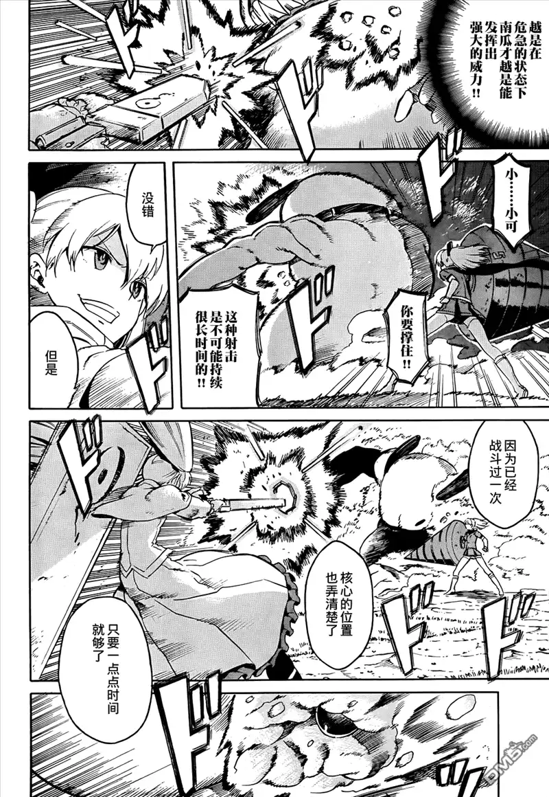 《斩·赤红之瞳!》第37话 斩断因缘 第26页