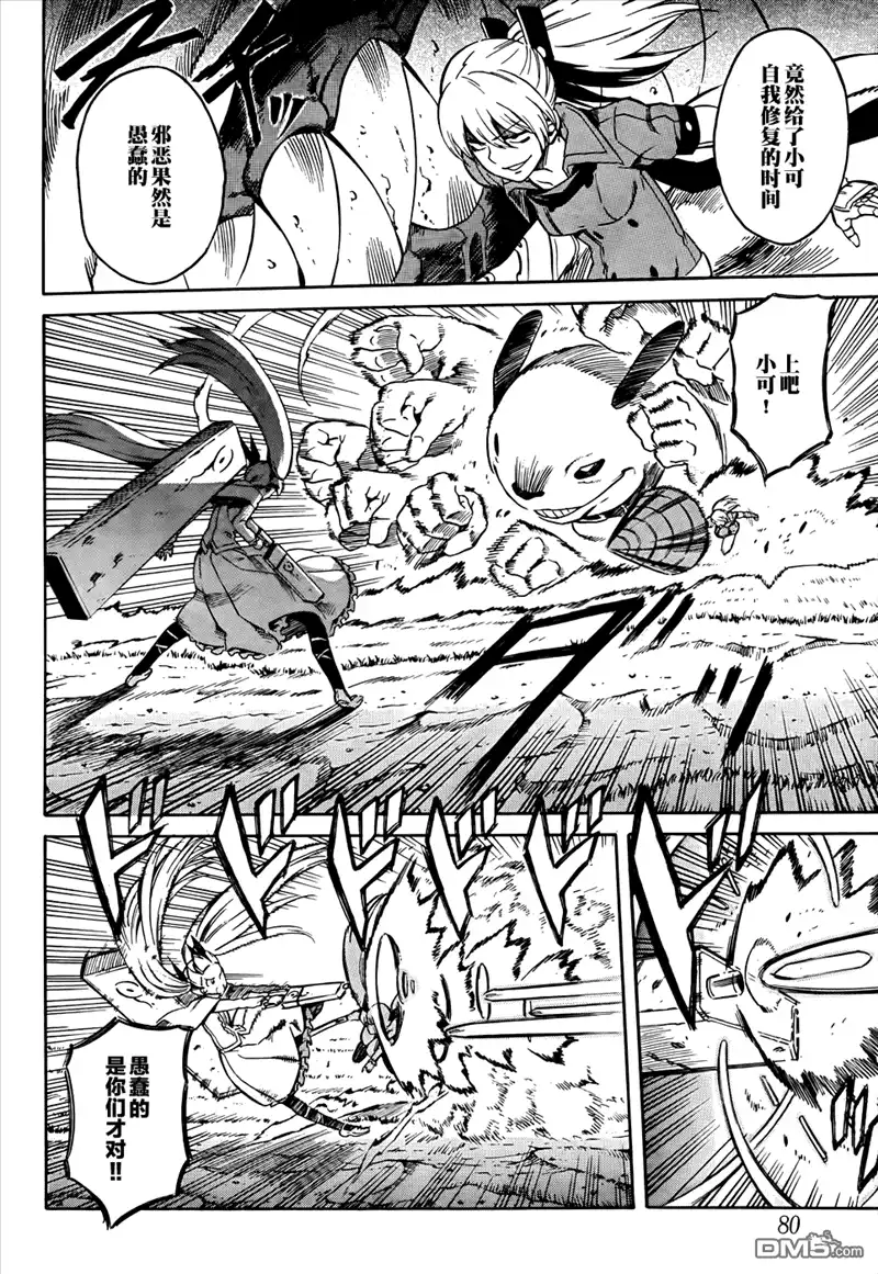 《斩·赤红之瞳!》第37话 斩断因缘 第24页