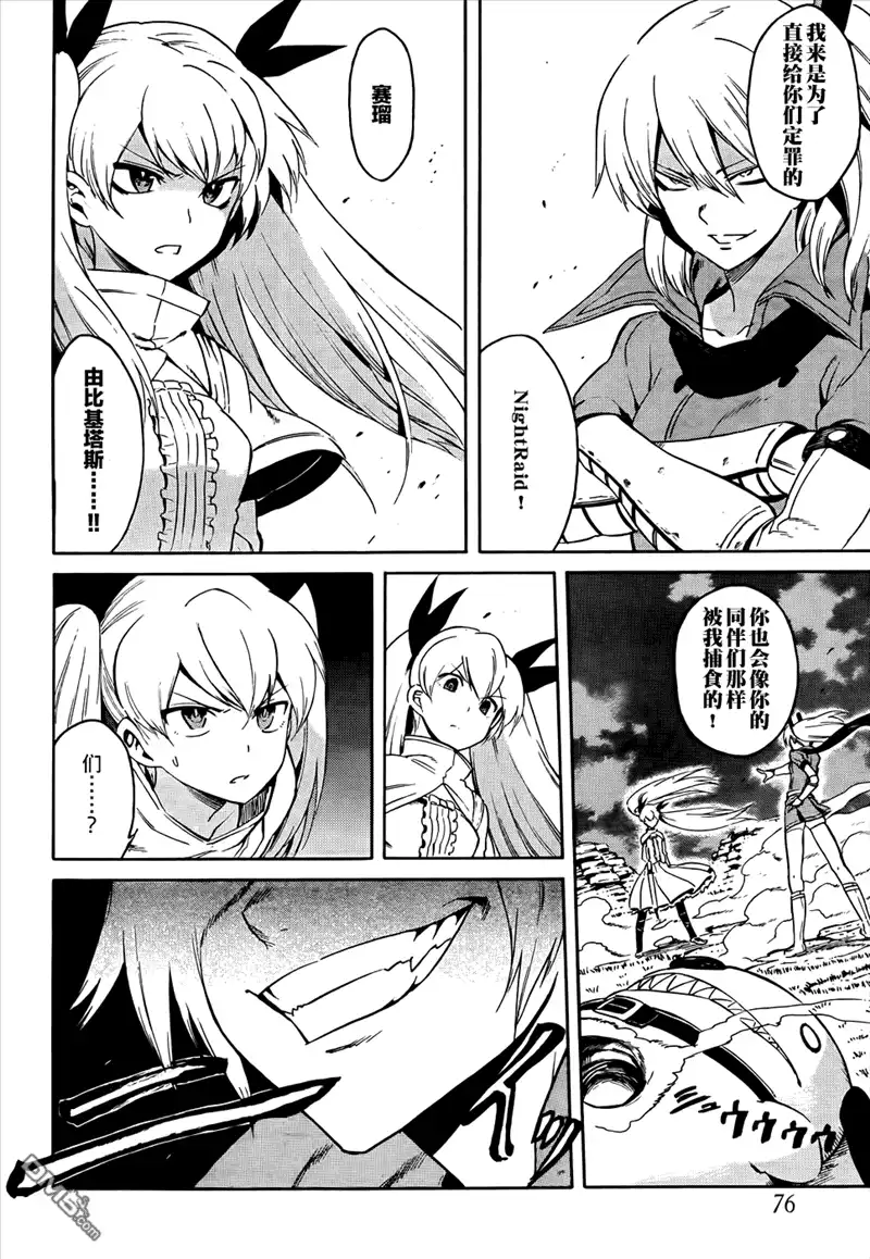 《斩·赤红之瞳!》第37话 斩断因缘 第20页