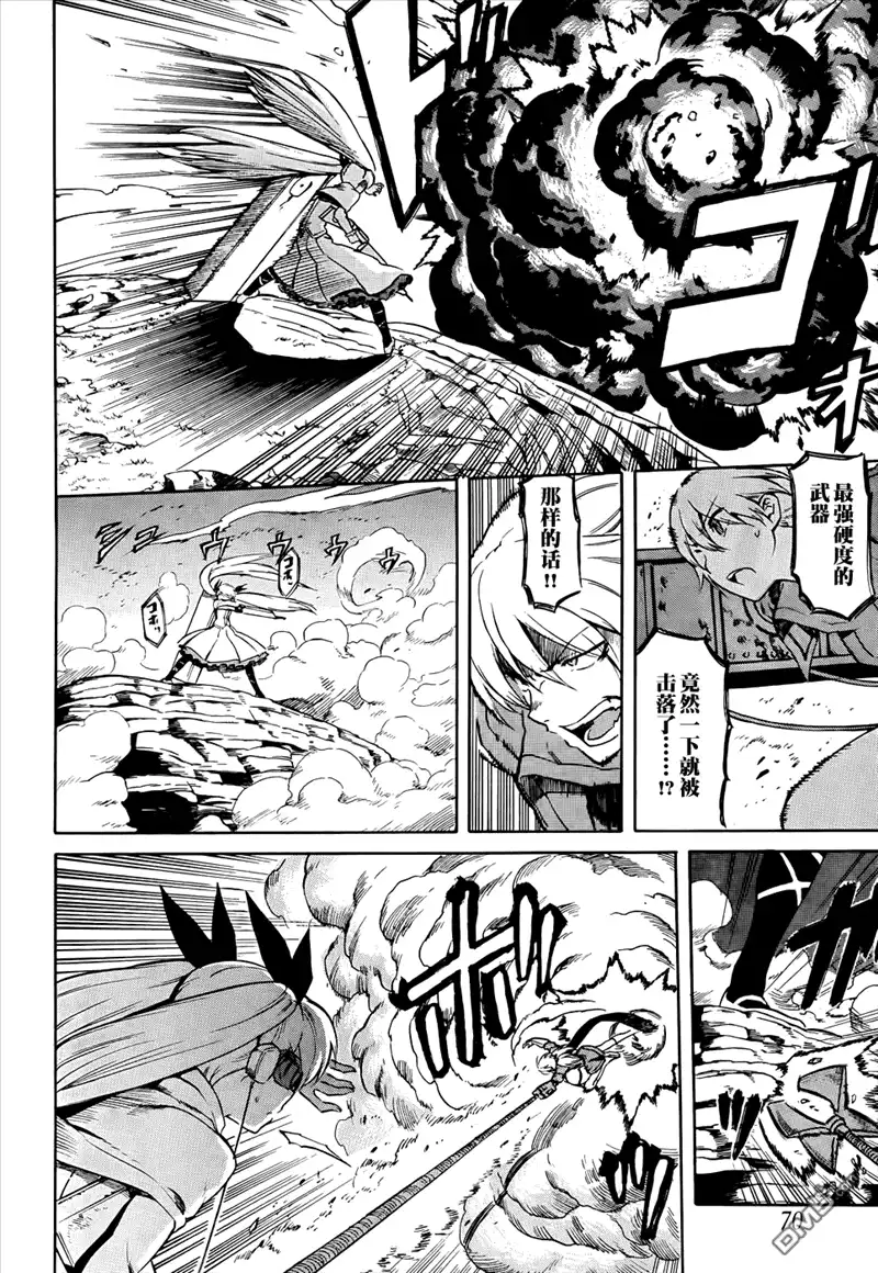 《斩·赤红之瞳!》第37话 斩断因缘 第14页
