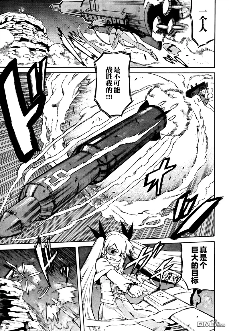 《斩·赤红之瞳!》第37话 斩断因缘 第13页